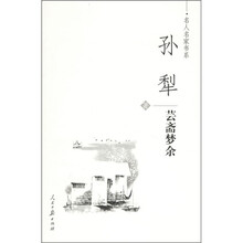 芸斋梦余