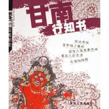 蜗牛制造深度旅游：甘南行知书
