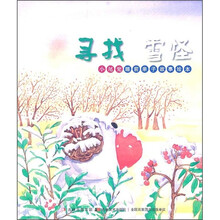 小尾兜睡前亲子故事绘本：寻找雪怪