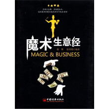 魔术生意经