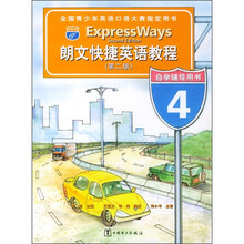 朗文快捷英语教程（第2版）自学辅导用书4