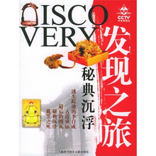 发现之旅：秘典沉浮