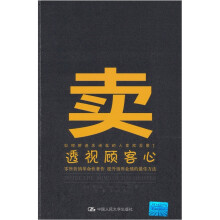 卖:透视顾客心