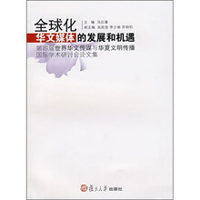 全球化华文媒体的发展和机遇:第四届世界华文传媒与华夏文明传播国际学术研讨会论文集