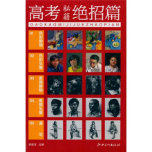 高考秘籍:绝招篇