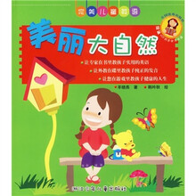 完美儿童英语:美丽大自然(附光盘)