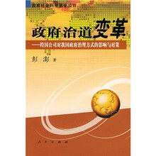 政府治道变革：跨国公司对我国政府治理方式的影响与对策