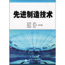 先进制造技术
