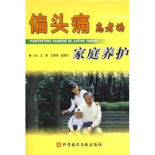 偏头痛患者的家庭养护