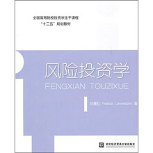 风险投资学