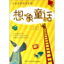 想象童话