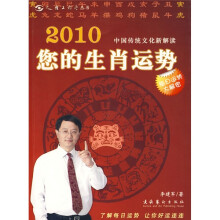 2010您的生肖运势