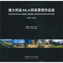 澳大利亚AILA获奖景观建筑选（1996-2002）