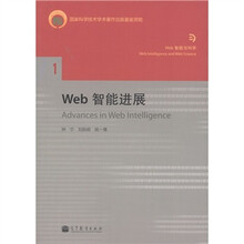 Web智能进展