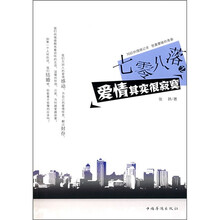 七零八落之爱情其实很寂寞