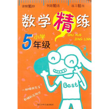 数学精练(小学5年级)