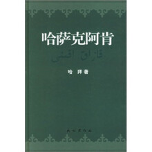 哈萨克阿肯