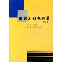 建筑工程概预算