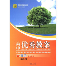 英语（选修7配人教版）/高中优秀教案