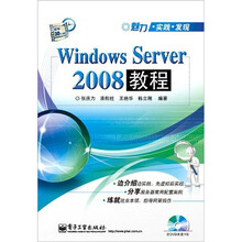 Windows Server 2008教程(含DVD光盘1张)