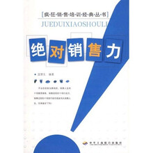 绝对销售力