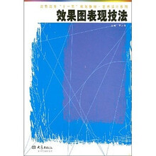 效果图表现技法