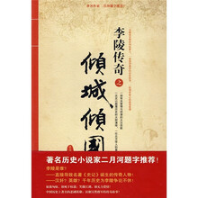 李凌传奇之倾城倾国