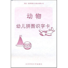 幼儿拼图识字卡:动物