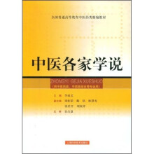 中医各家学说