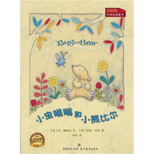 小虫嗡嗡和小熊比尔