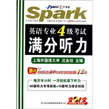 星火：2012英语专业4级考试满分听力（附带字幕MP3光盘1张）