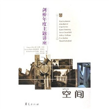 剑桥年度主题讲座·空间:剑桥年度主题讲座