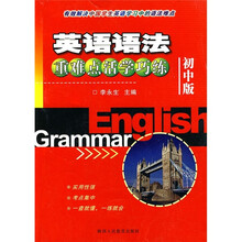 英语语法难点活学巧练(初中版)