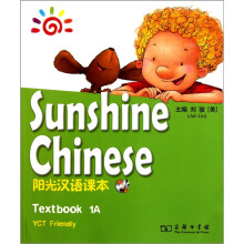 阳光汉语课本（1A）