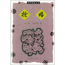 抢婚