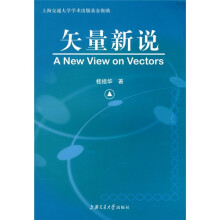 矢量新说