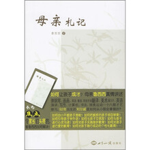 母亲札记