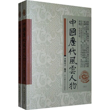 中国历代风云人物(上下册)