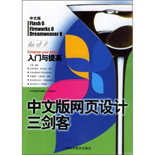 中文版网页设计三剑客入门与提高（附光盘）