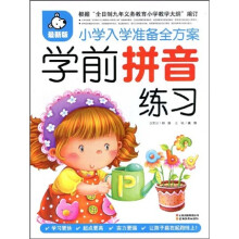 学前拼音练习