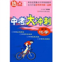 中考大冲刺:初中化学