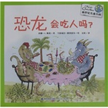 新世纪儿童百科：恐龙会吃人吗？