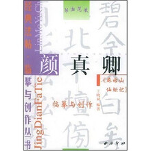 颜真卿麻姑山仙坛记
