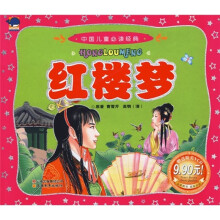 中国儿童必读经典:红楼梦 (注音版)(附VCD光盘1张)