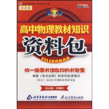 一网打尽：高中物理教材知识资料包