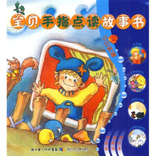 宝贝手指点读故事书：小贝壳篇