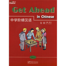中学阶梯汉语(第1册)