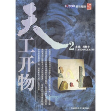 天工开物2
