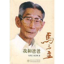 我和爸爸马三立