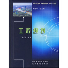 工程规划